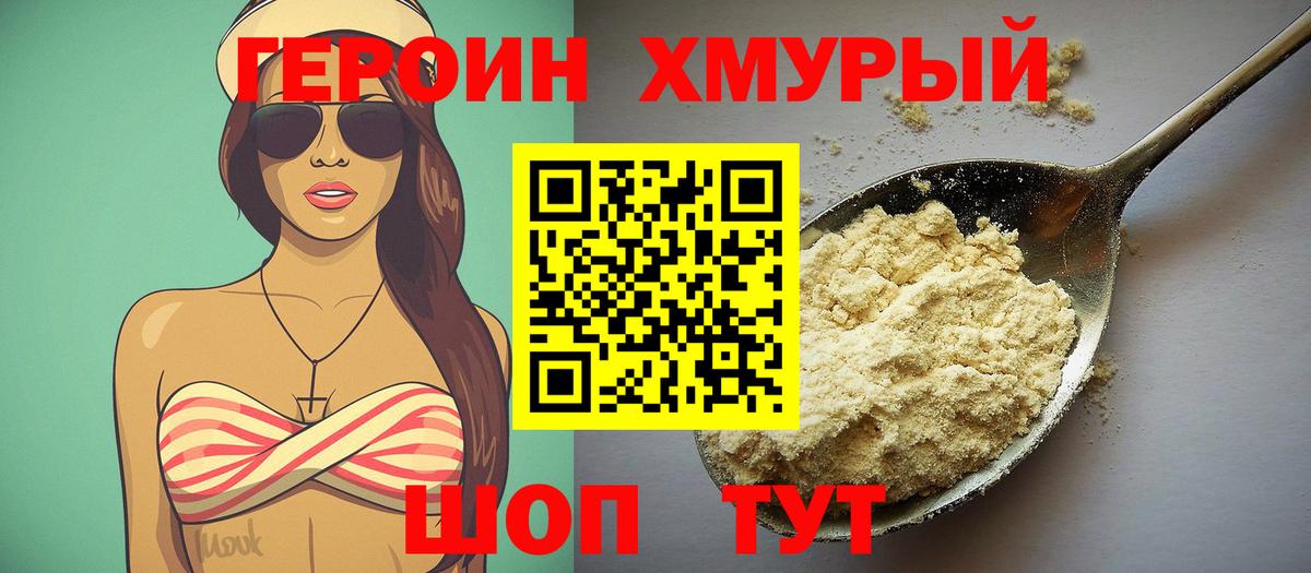Героин гречка Шарыпово