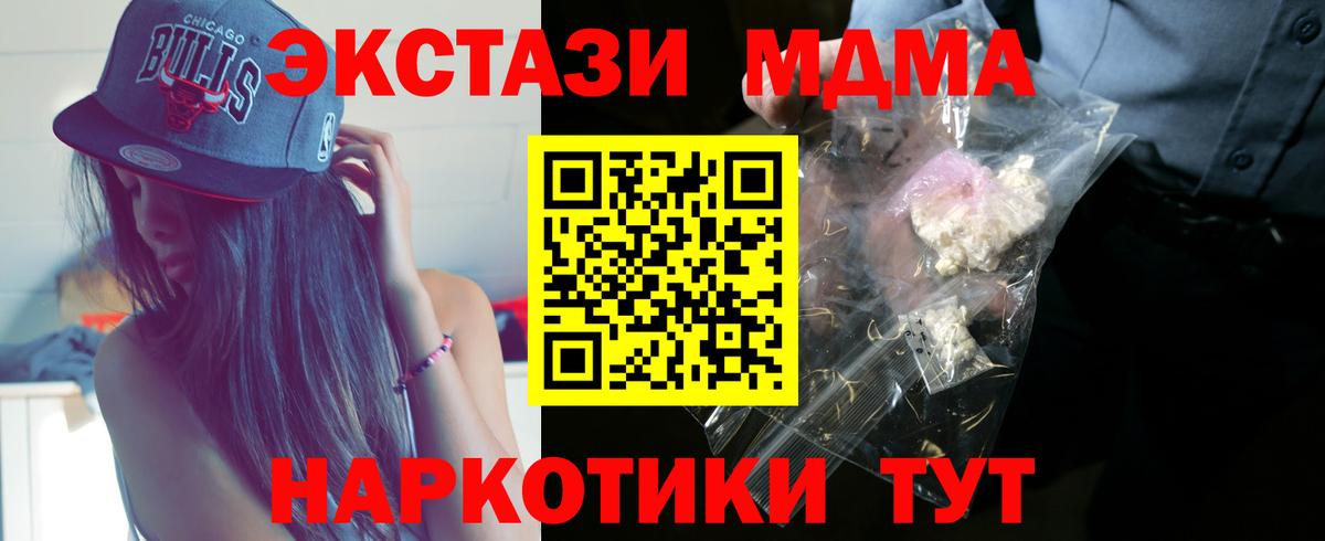 МДМА кристаллы  МДМА  Вход с VPN  Шарыпово  МДМА кристаллы 