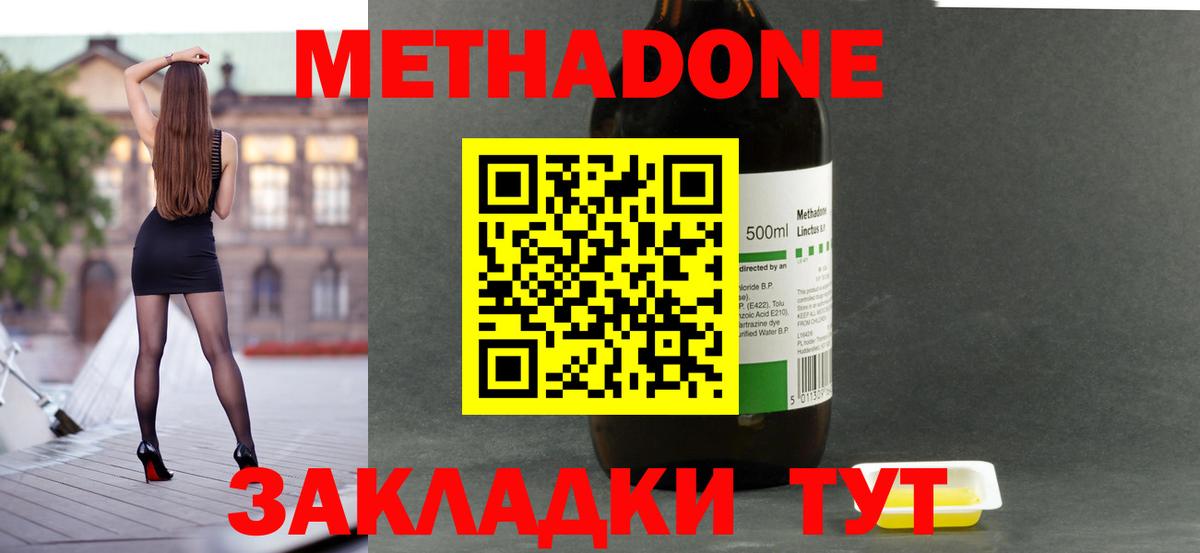 МЕТАДОН methadone  МЕТАДОН мёд  Вход с VPN  Шарыпово 