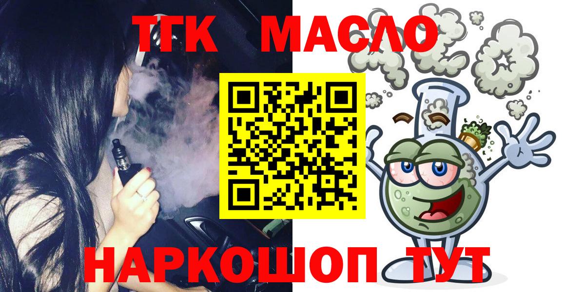ТГК гашишное масло Шарыпово