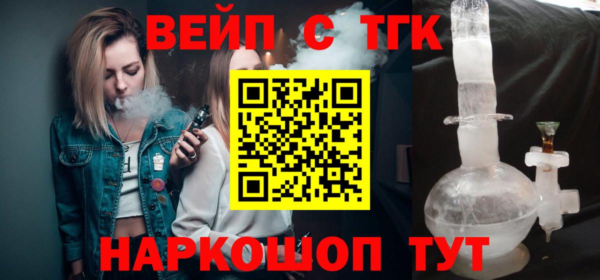 ТГК Wax  ТГК вейп  Шарыпово  Вход с VPN 